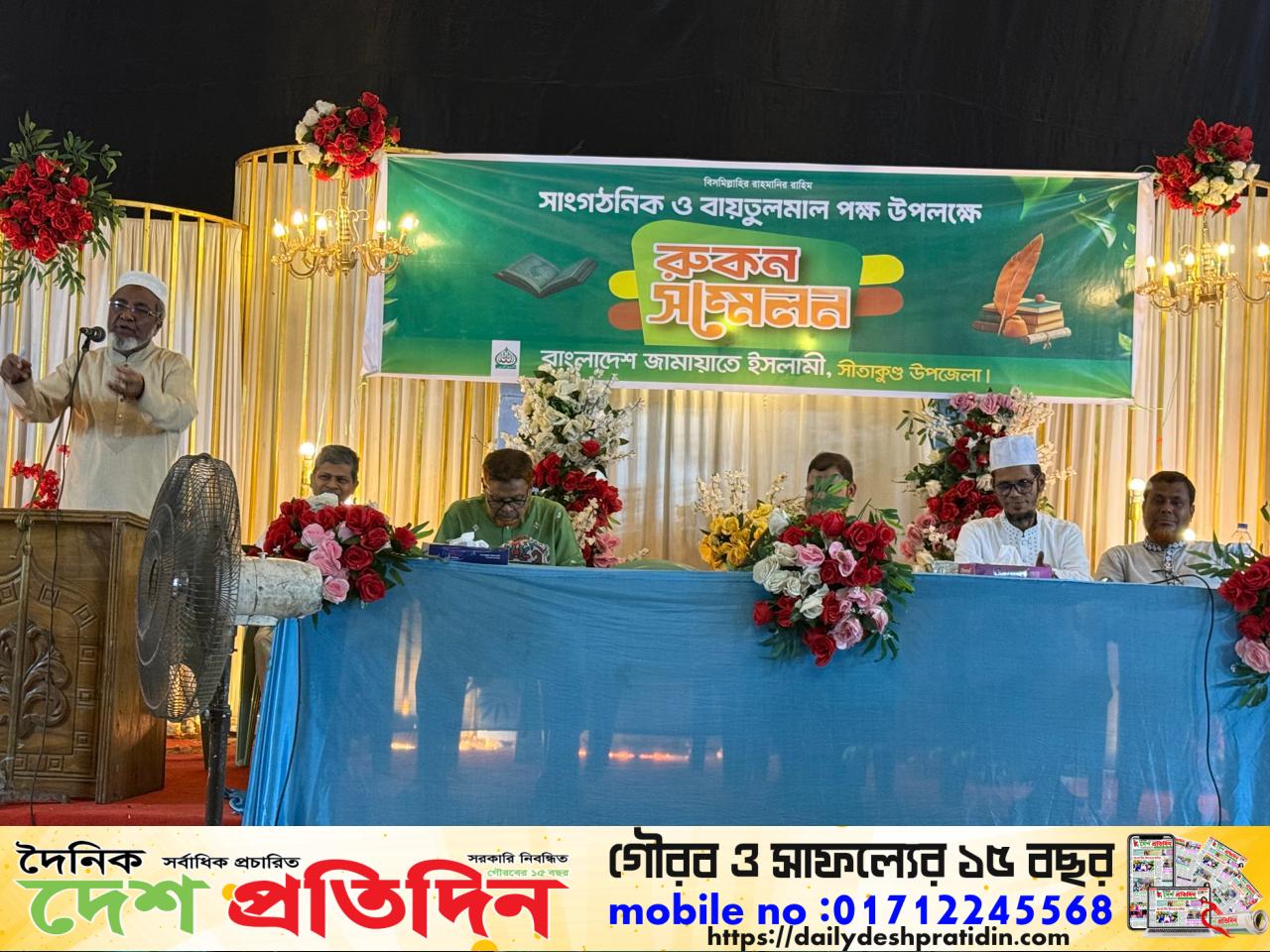 সাংগঠনিক ও বায়তুলমাল পক্ষ উপলক্ষে, সীতাকুণ্ড উপজেলায় রুকন সন্মেলন সম্পন্নঃ