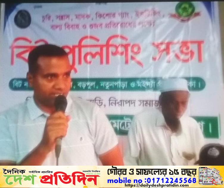 চট্রগ্রাম নগরীর ছোটপোল কাঁচাবাজারে বিট পুলিশিং সভা  মাদক-ইভটিজিং রোধে সচেতনতার আহ্বান