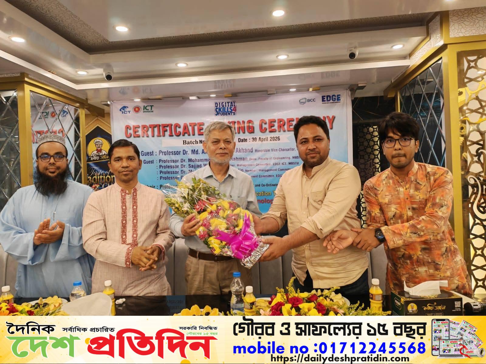 টাঙ্গাইল মাভাবিপ্রবিতে আইসিটি EDGE প্রোগ্রামের সার্টিফিকেট বিতরণ সম্পন্ন