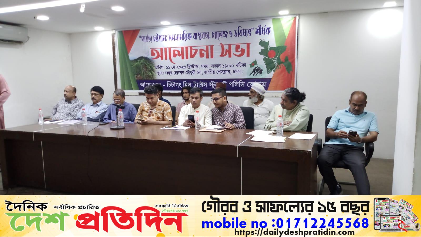 পার্বত্য চট্টগ্রাম: সমসাময়িক বাস্তবতা, চ্যালেঞ্জ ও ভবিষ্যৎ   শীর্ষক সেমিনার অনুষ্ঠিত 