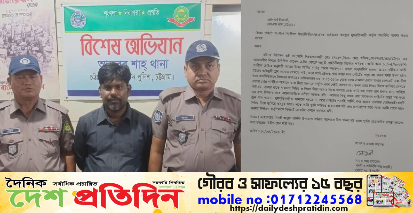 চট্টগ্রামে রেল গেইটকিপারের উপর হামলাঃ আটক গাড়ী চালক