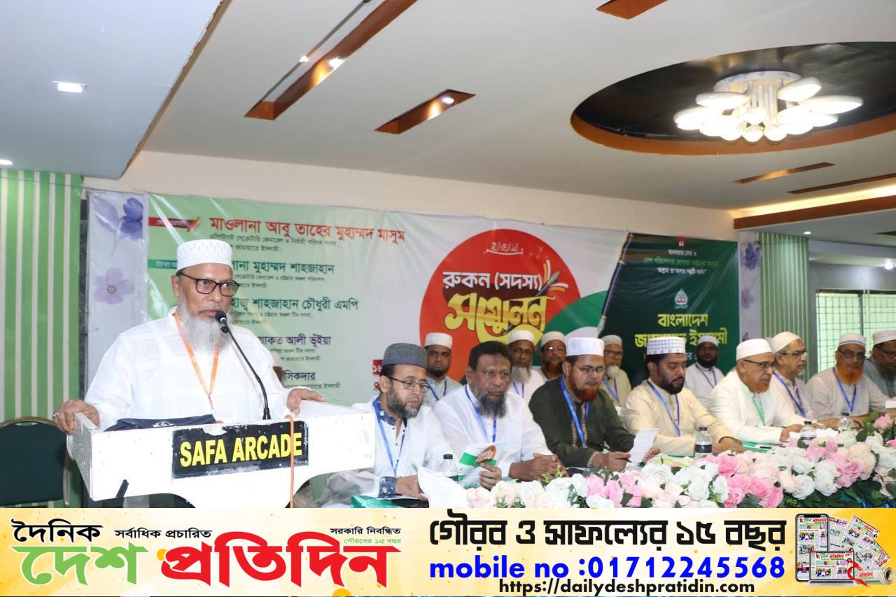 চট্টগ্রাম উত্তর জেলা জামায়াতের রুকন সম্মেলন অনুষ্ঠিতঃ