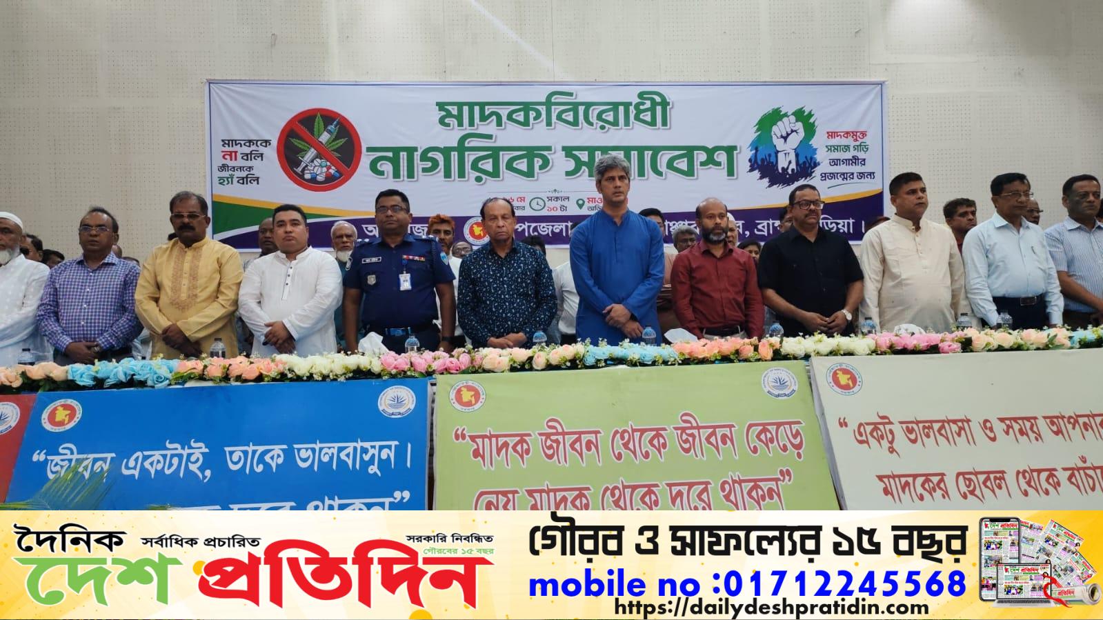 বাঞ্ছারামপুরে মাদকবিরোধী সমাবেশ: মাদক ব্যবসায়ীদের সমাজে ঠাঁই হবে না — জোনায়েদ সাকি  ​