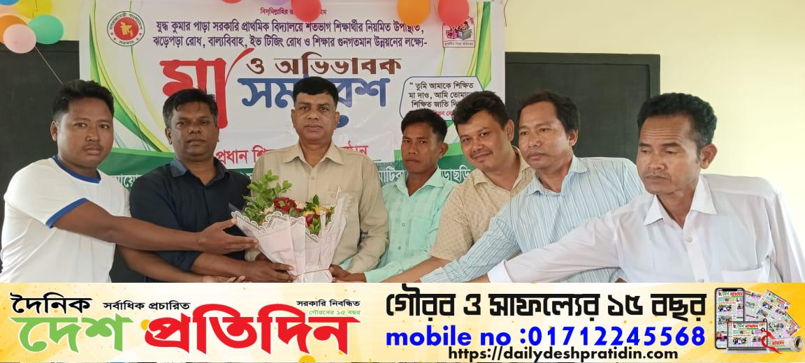 মা ও অভিভাবক সমাবেশ ও প্রধান শিক্ষক বরণ অনুষ্ঠান মাটিরাঙ্গা উপজেলা ৫ নং বেলছড়ি ইউনিয়ন ৬ নং ওয়ার্ড