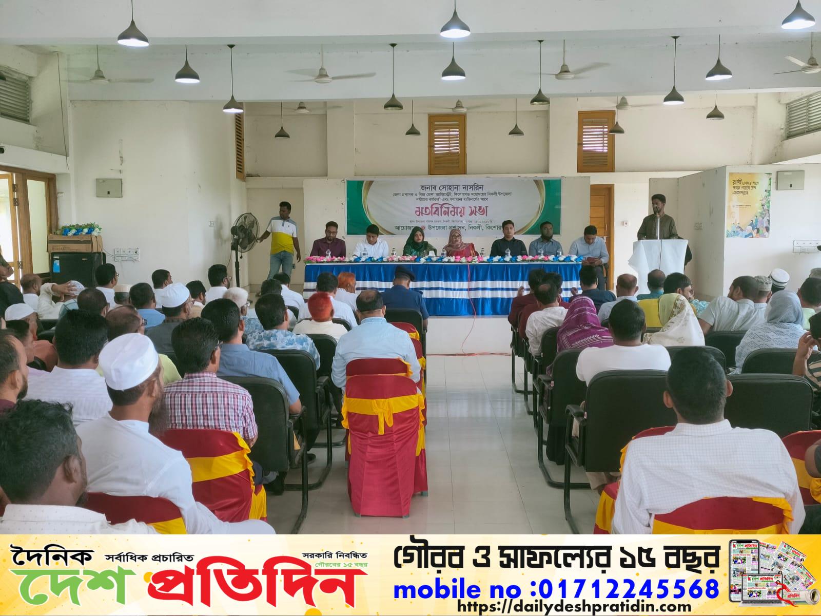 নিকলীতে উন্নয়ন ও জনদুর্ভোগ নিরসনে গুরুত্বপূর্ণ মতবিনিময় সভা অনুষ্ঠিত