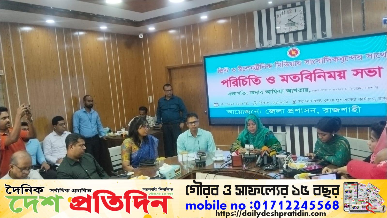 রাজশাহীতে সাংবাদিকদের সাথে জেলা প্রশাসকের মতবিনিময় সভা