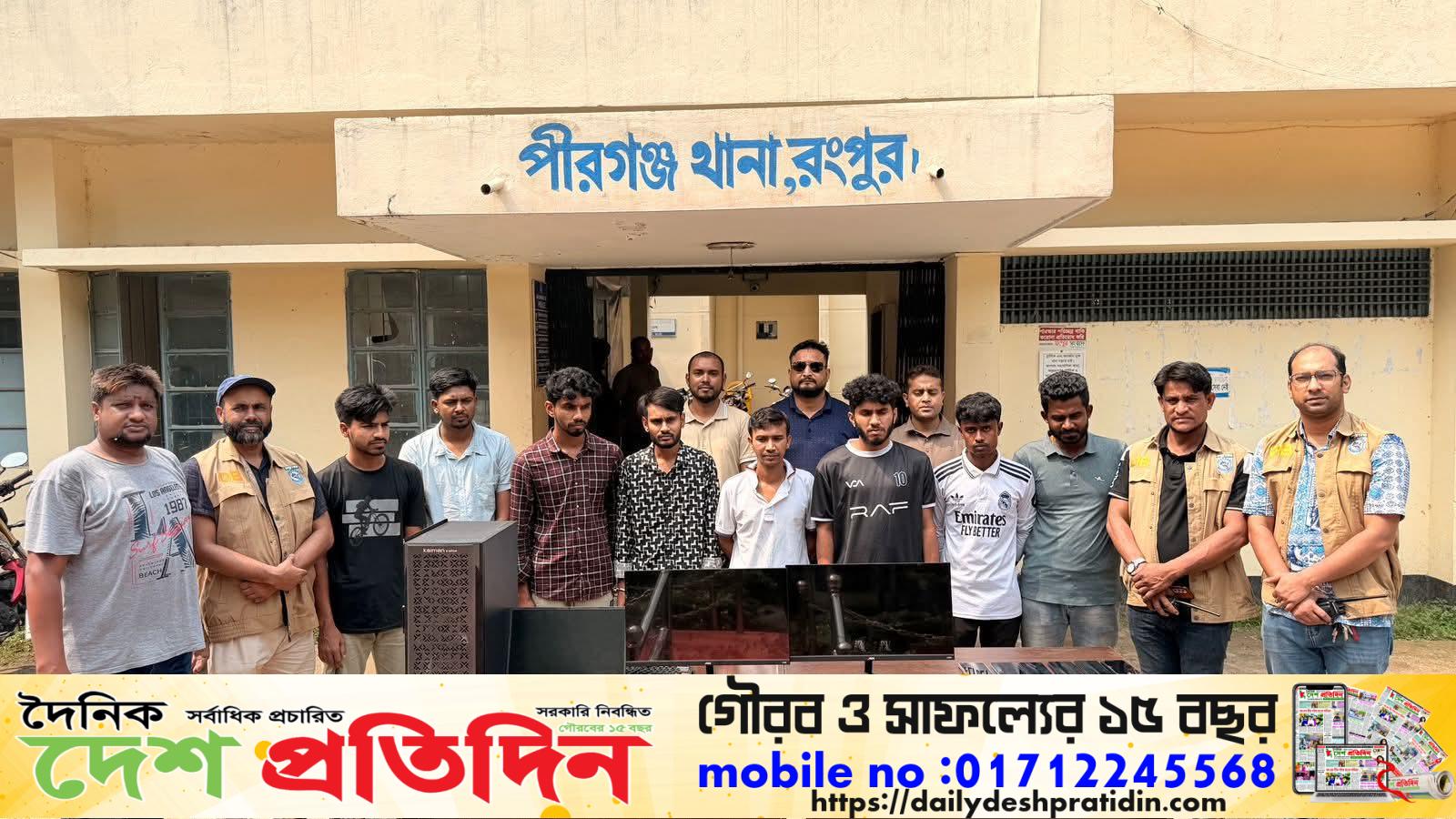 রংপুর জেলা পুলিশের ডিবির অভিযানে পীরগঞ্জে ৮ জন অনলাইন ক্যাসিনো জুয়ারী গ্রেফতার সরঞ্জাম জব্দ