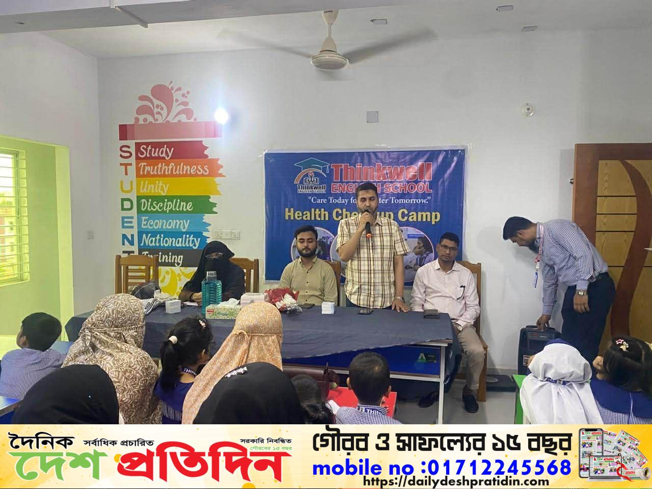 ✨ সুস্থ শরীর উজ্জ্বল ভবিষ্যৎ—Thinkwell English School-এ সফল স্বাস্থ্য পরীক্ষা ক্যাম্প অনুষ্ঠিত