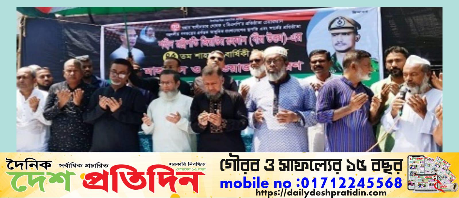 নারায়ণগঞ্জে পালিত হলো শহীদ প্রেসিডেন্ট জিয়াউর রহমানের ৪৫তম মৃত্যুবার্ষিকী 
