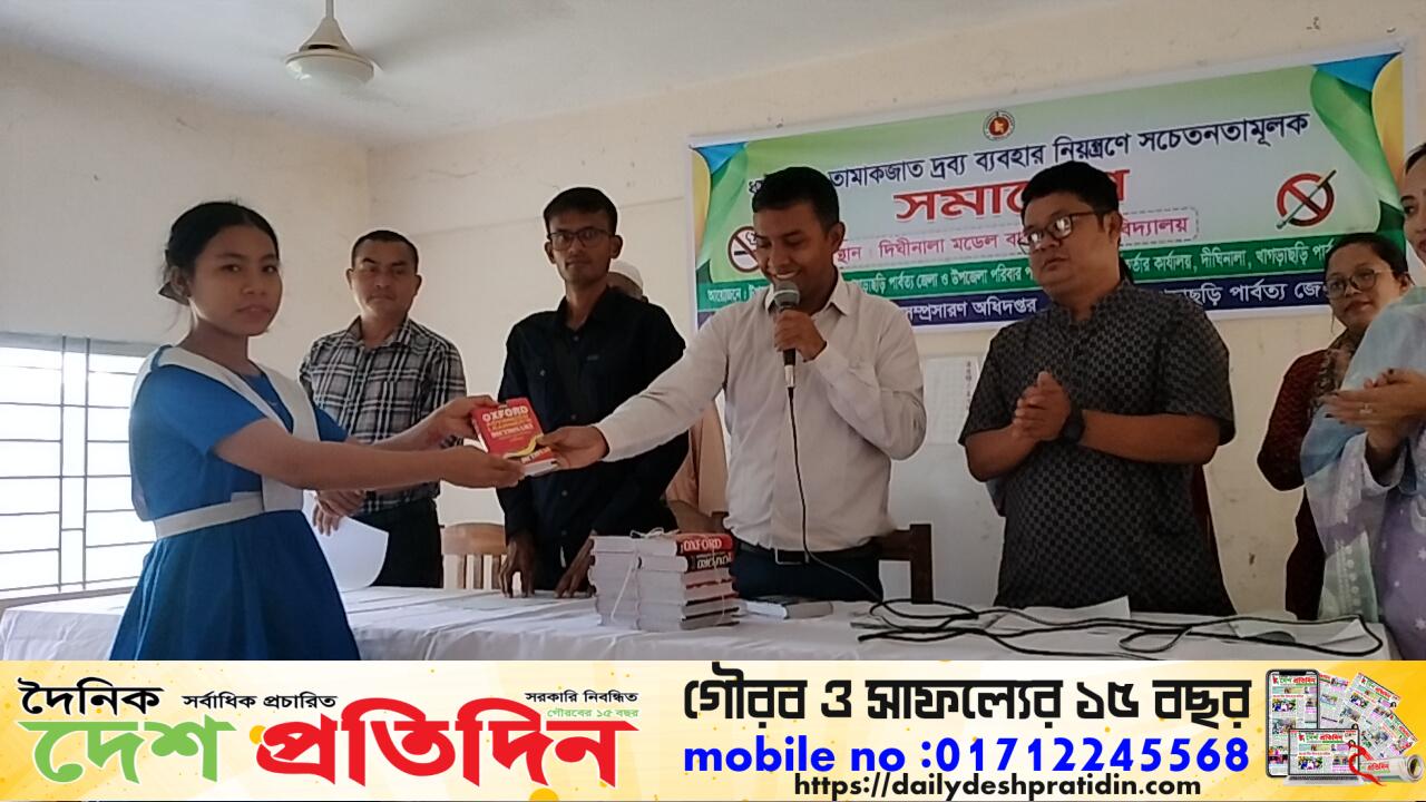 দীঘিনালায় শিক্ষা প্রতিষ্ঠানে তামাকজাত বিরোধী সচেতনতা মূলক সভা