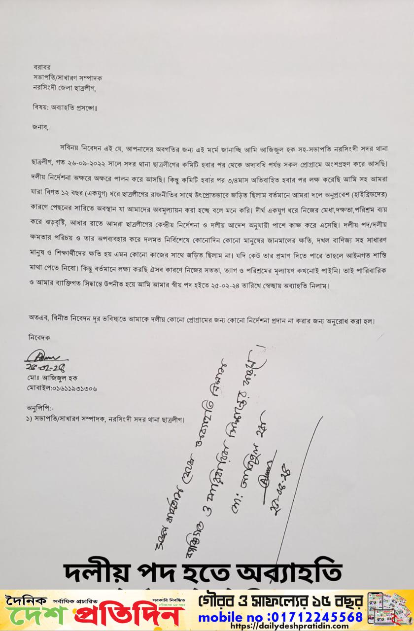 পেশাদারিত্বকে নিরপেক্ষ রাখতে সরকারি দল ক্ষমতায় থেকেও রাজনীতি থেকে অব্যাহতি ছাত্রলীগ নেতার