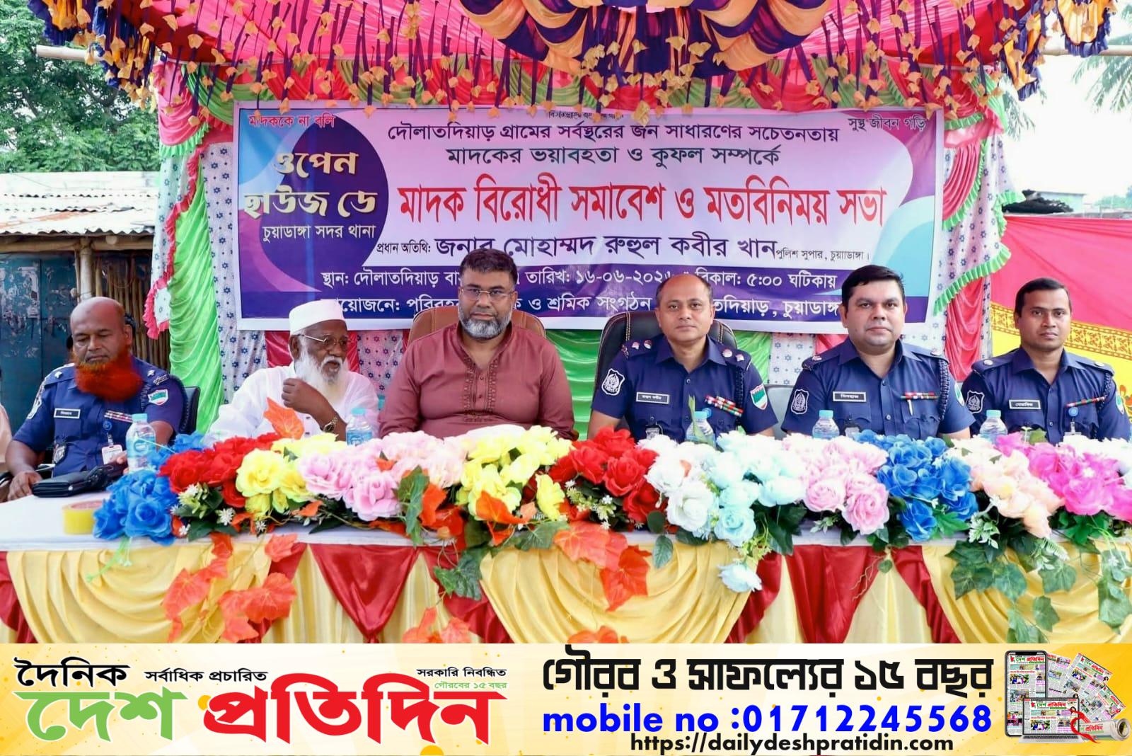 মাদককে না বলুন সুস্থ সমাজ গড়ুন……  মাদক বিরোধী সমাবেশ ও মত বিনিময় সভা